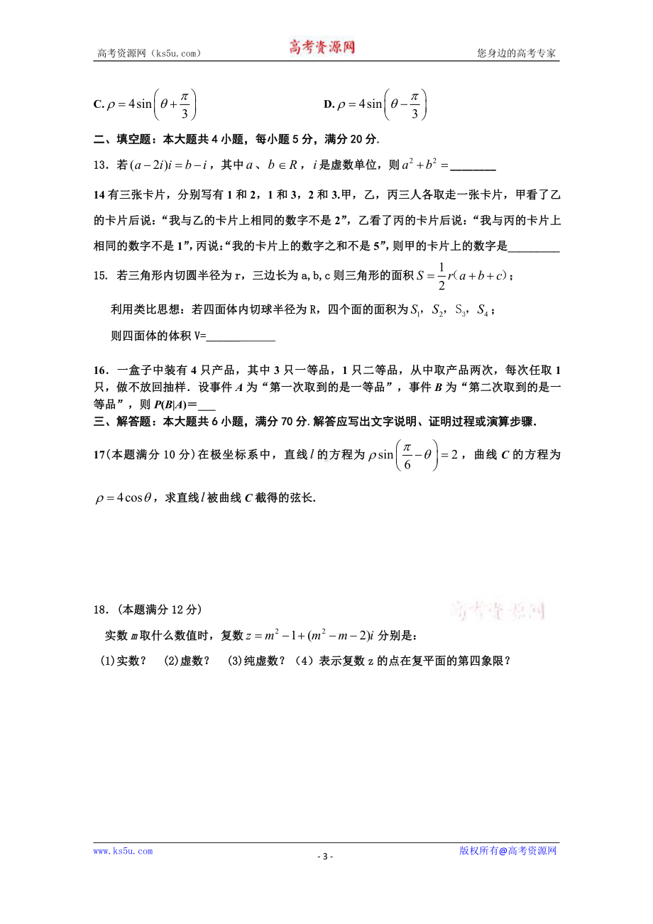 河南省淮阳县陈州高级中学2019-2020学年高二下学期期中考试数学（文）试卷 Word版含答案.doc_第3页