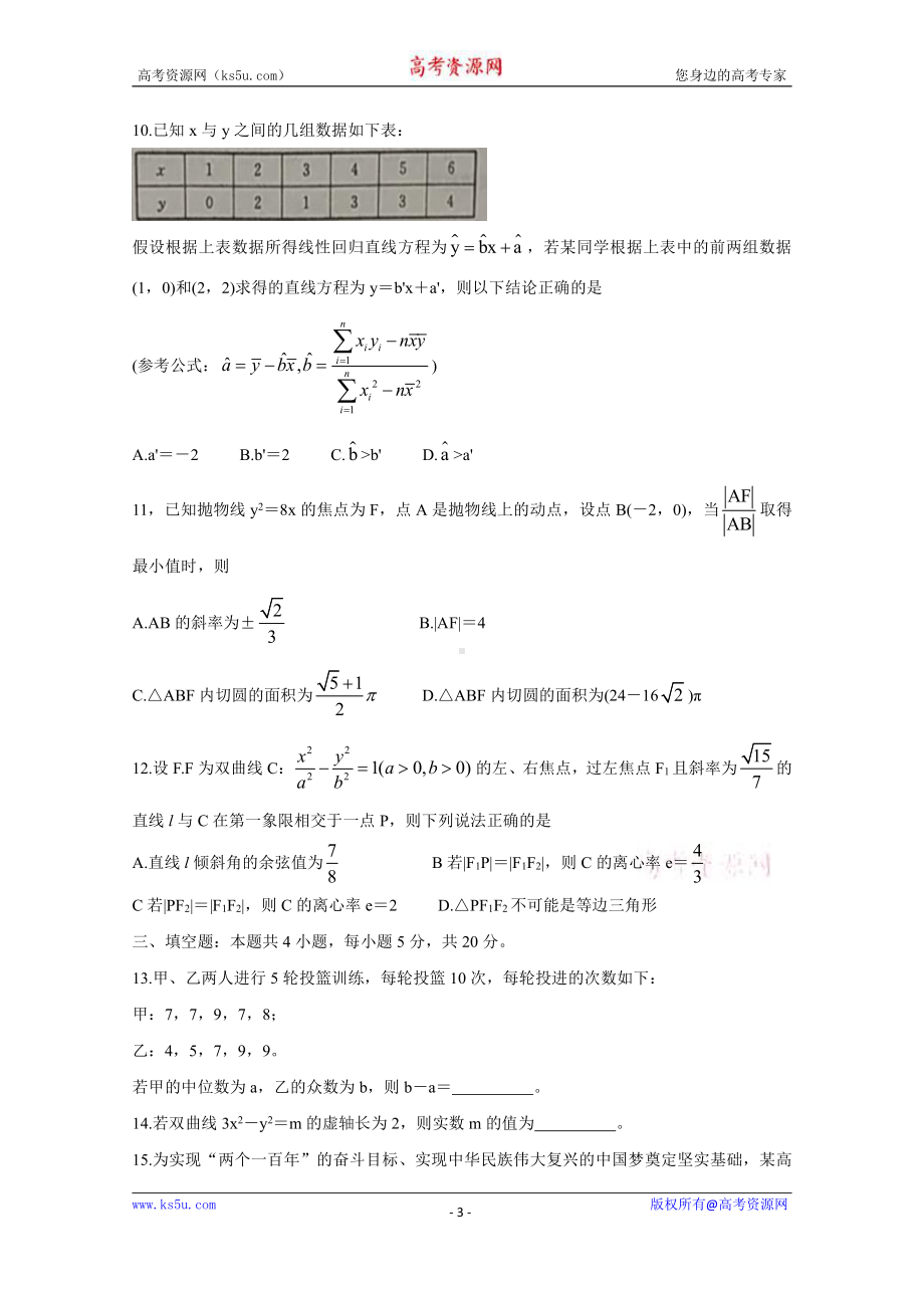 河北省邯郸市联盟校2020-2021学年高二上学期期中考试 数学 Word版含答案.doc_第3页