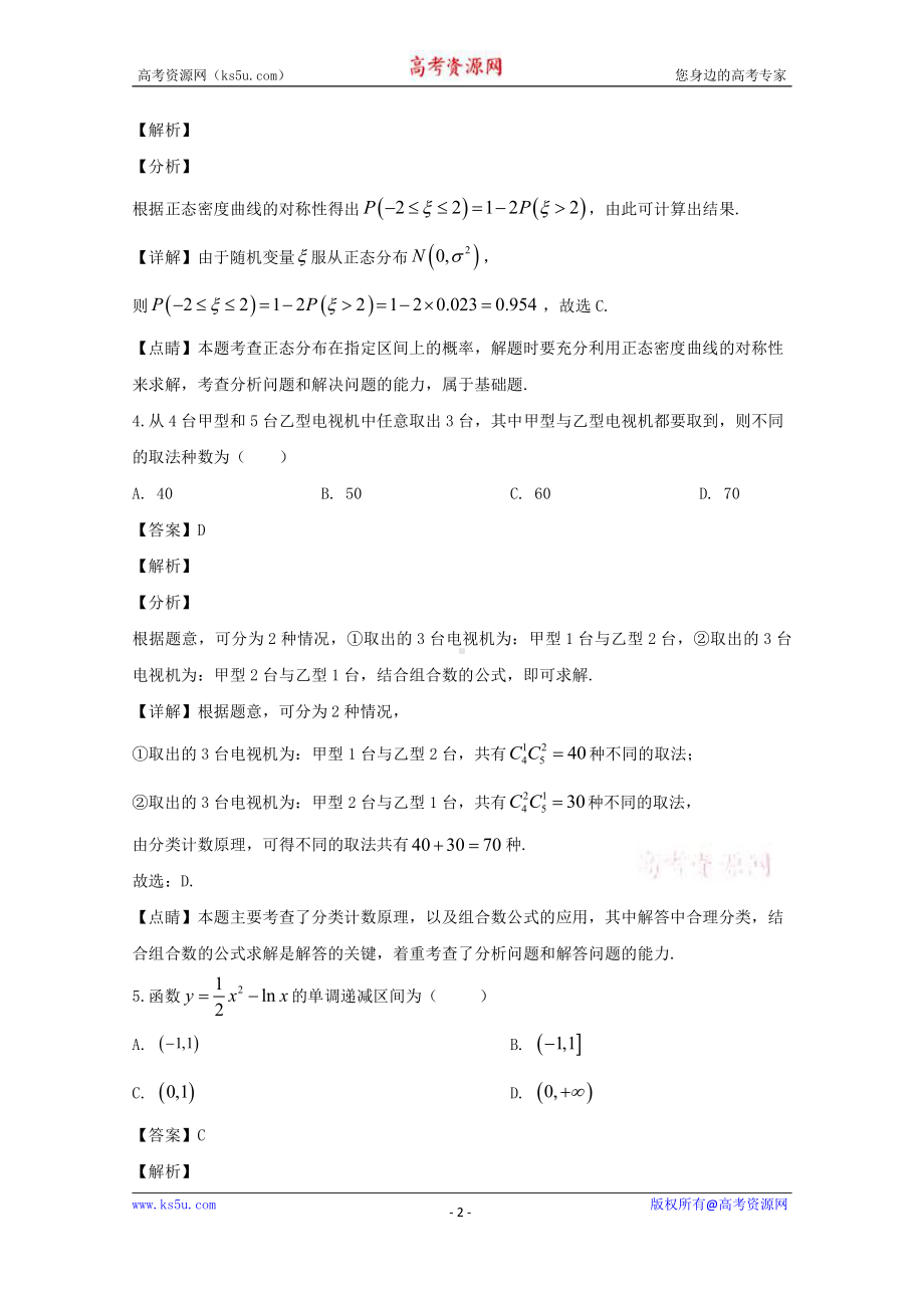 江苏省苏州市第一中学2019-2020学年高二下学期期中考试数学试题 Word版含解析.doc_第2页