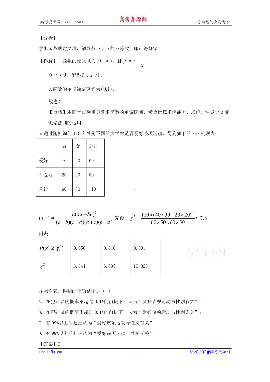 江苏省苏州市第一中学2019-2020学年高二下学期期中考试数学试题 Word版含解析.doc_第3页