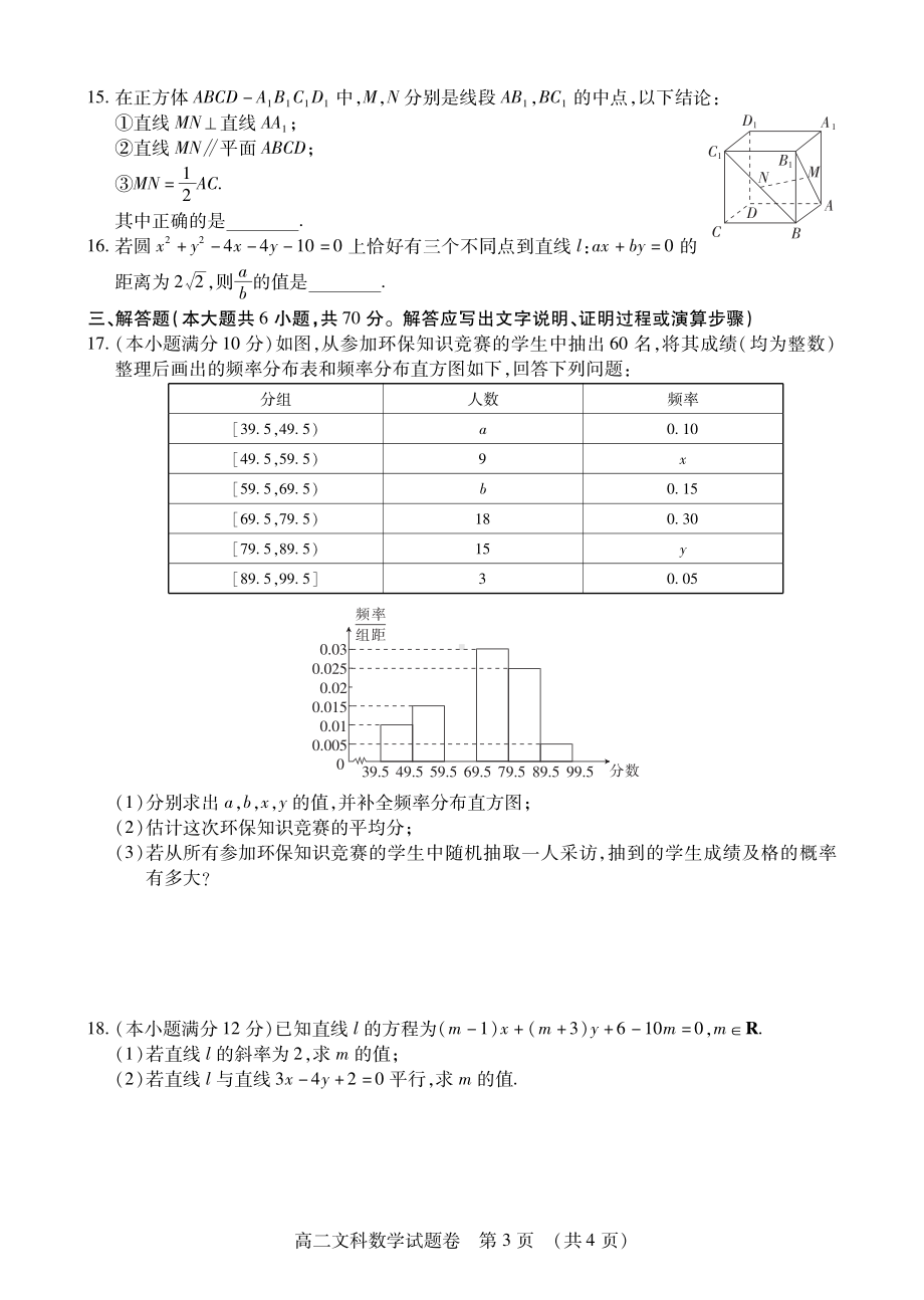 江西省九江五校2020-2021学年高二上学期期中联考试卷数学（文）试卷（PDF版）.pdf_第3页