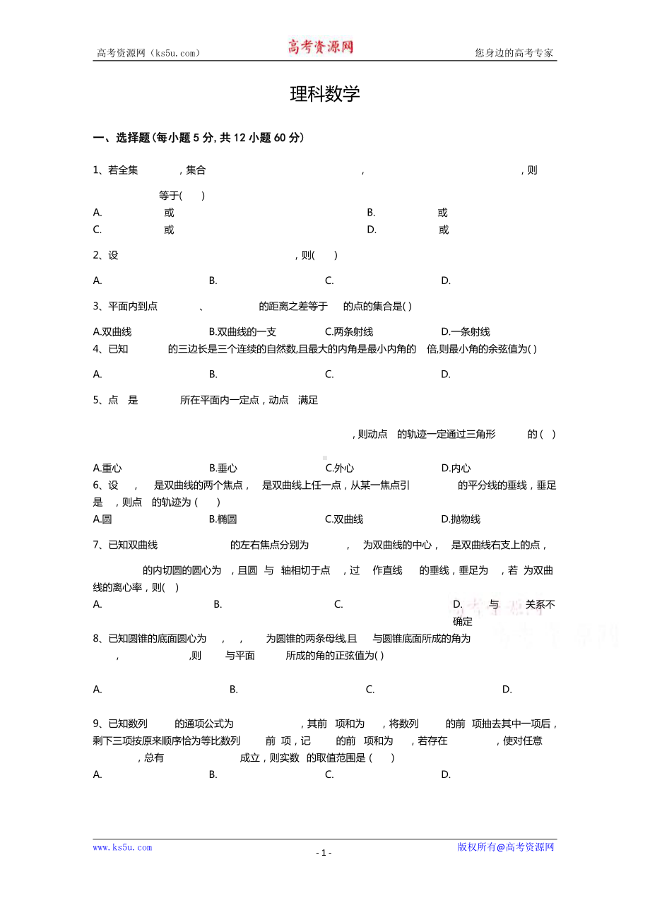 河南省博爱英才学校2020-2021学年高二上学期11月月考数学（理）试卷 Word版含答案.doc_第1页