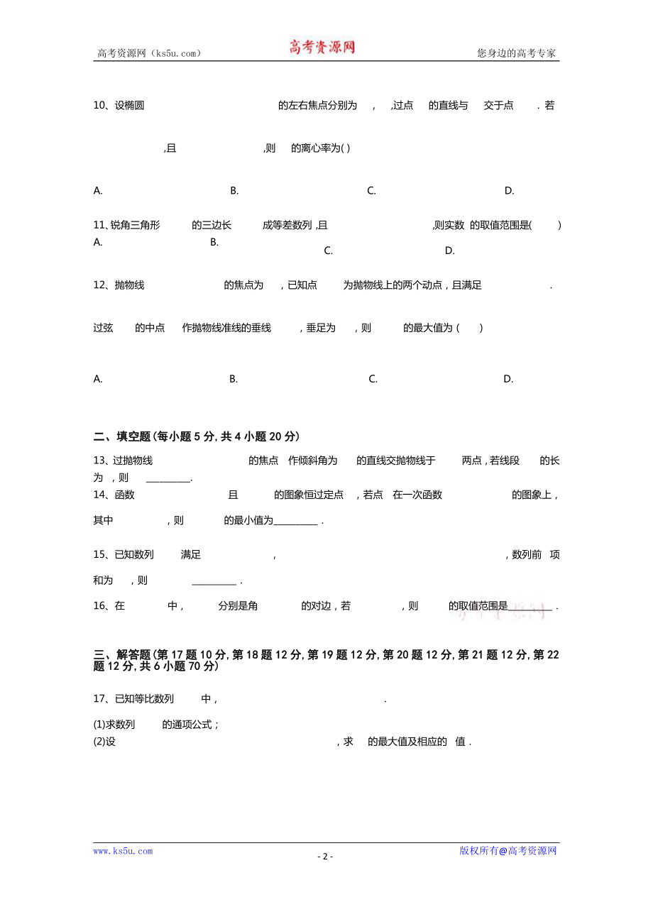 河南省博爱英才学校2020-2021学年高二上学期11月月考数学（理）试卷 Word版含答案.doc_第2页