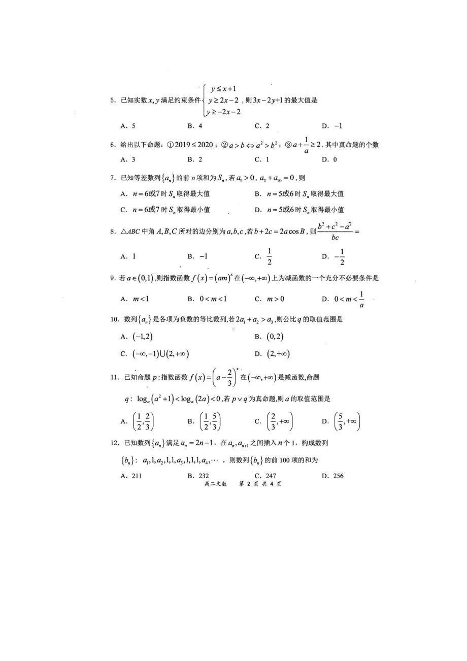 2020-2021学年全国百强名校“领军考试”高二上学期11月联考试题 数学（文） PDF版.pdf_第2页