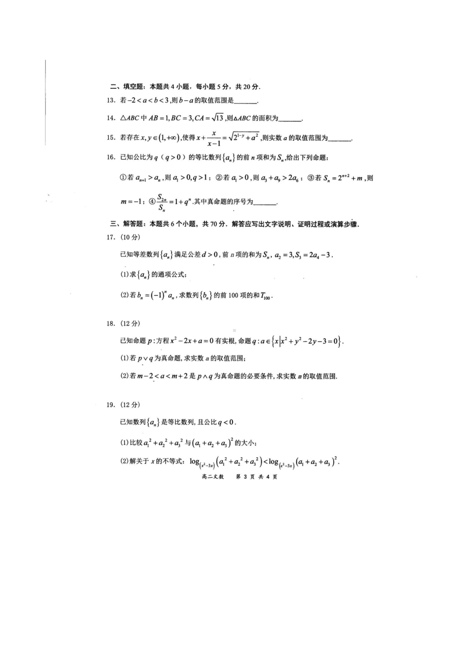 2020-2021学年全国百强名校“领军考试”高二上学期11月联考试题 数学（文） PDF版.pdf_第3页