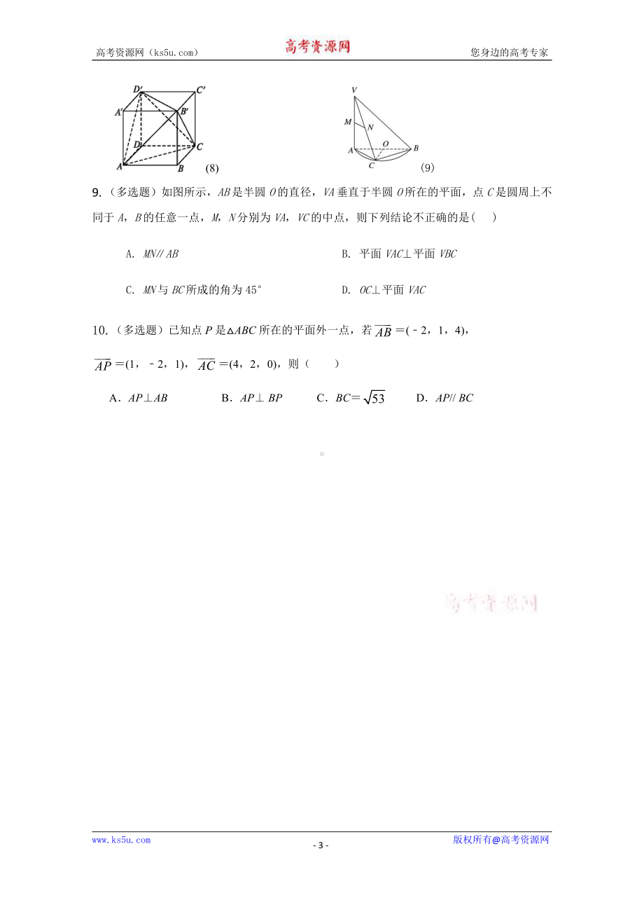 辽宁省盘锦市第二高级中学2020-2021学年高二上学期第一次阶段性考试数学试卷 Word版含答案.doc_第3页