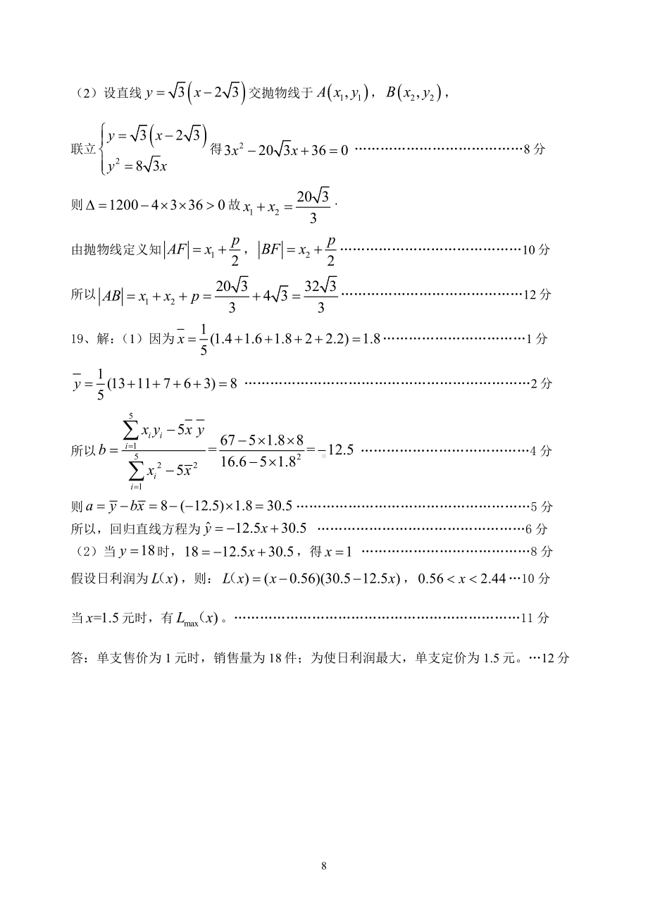 2020-2021学年八县一中期中联考高二数学答案.pdf_第2页