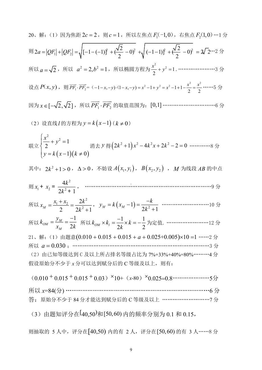 2020-2021学年八县一中期中联考高二数学答案.pdf_第3页