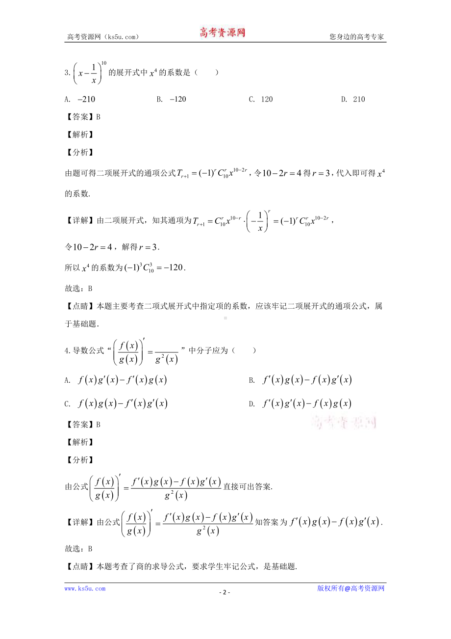 江苏省苏州市2019-2020学年高二下学期期中考试数学试题 Word版含解析.doc_第2页