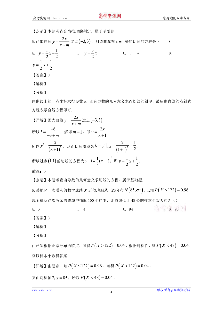 河南省开封市五县联考2019-2020学年高二下学期期中考试数学（理）试题 Word版含解析.doc_第3页