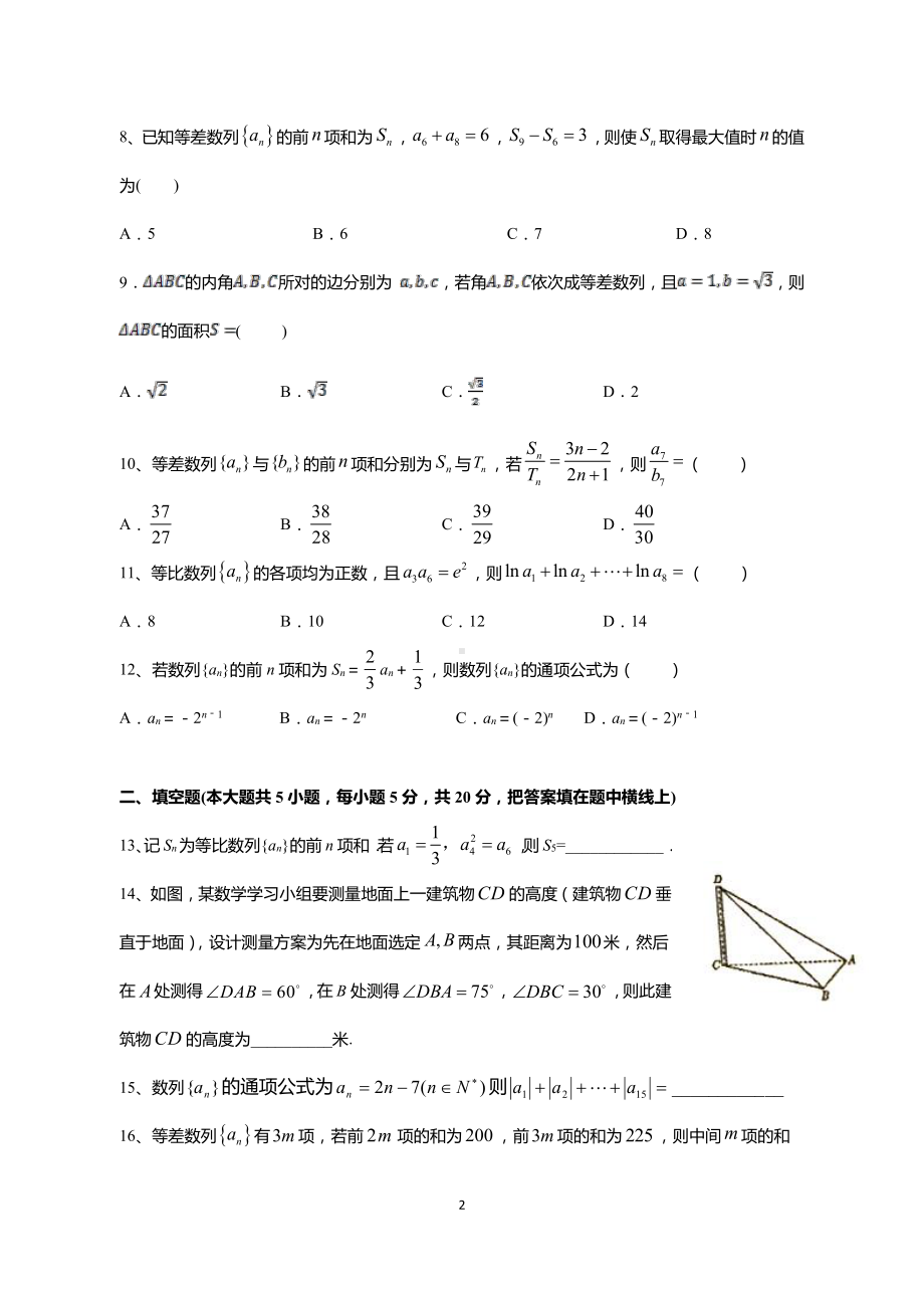 宁夏银川市北方民大附中2020-2021学年高二上学期10月月考数学文试题 Word版含答案.doc_第2页