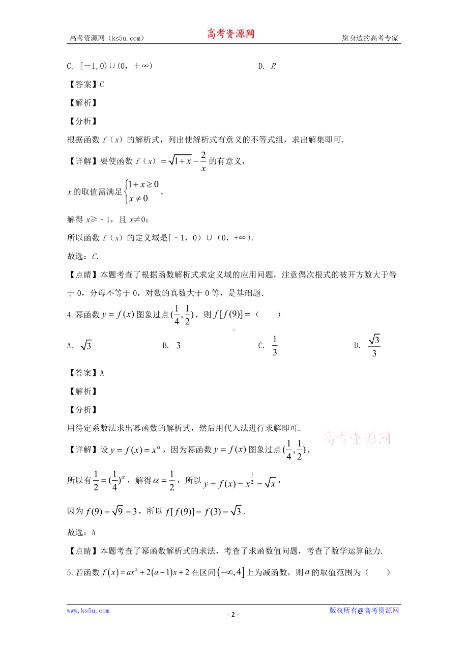 湖北省黄冈市黄州区第一中学2019-2020学年高二下学期5月月考数学试题 Word版含解析.doc_第2页