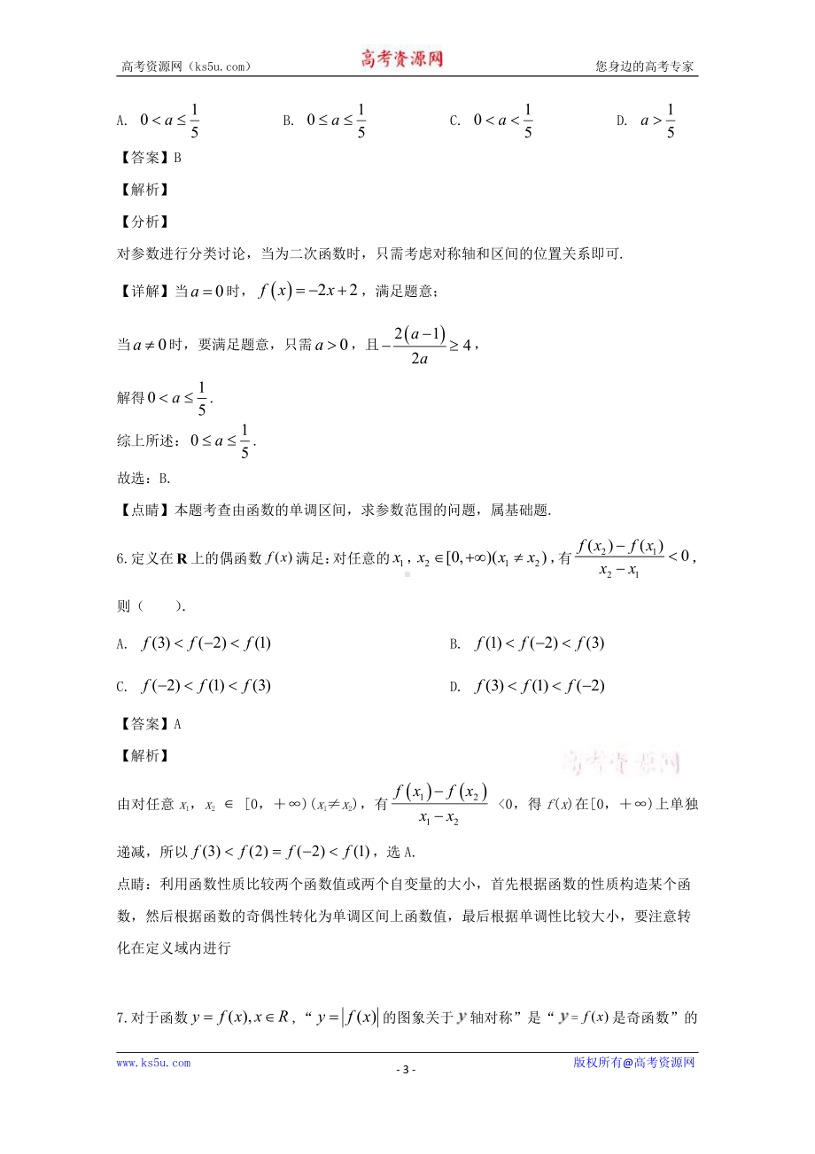 湖北省黄冈市黄州区第一中学2019-2020学年高二下学期5月月考数学试题 Word版含解析.doc_第3页