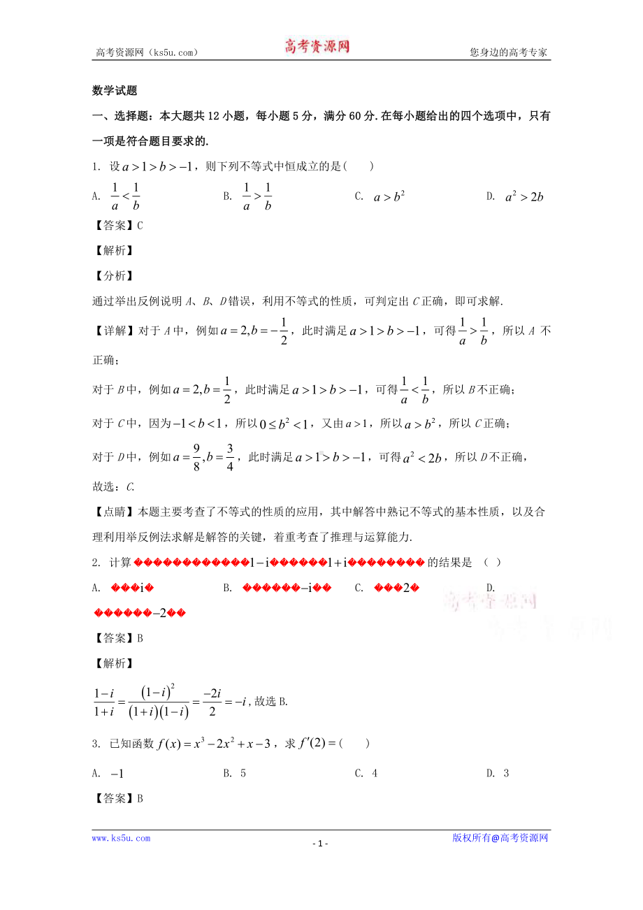 湖南省怀化市辰溪县第一中学2019-2020学年高二上学期12月月考数学试题 Word版含解析.doc_第1页