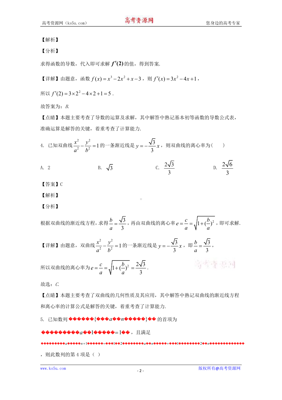 湖南省怀化市辰溪县第一中学2019-2020学年高二上学期12月月考数学试题 Word版含解析.doc_第2页