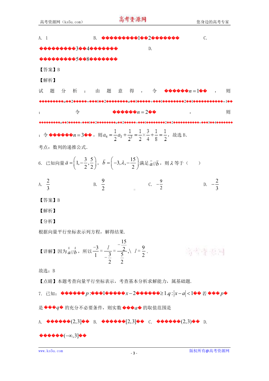 湖南省怀化市辰溪县第一中学2019-2020学年高二上学期12月月考数学试题 Word版含解析.doc_第3页