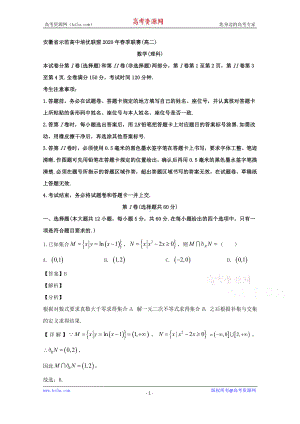 安徽省示范高中培优联盟2019-2020学年高二下学期春季联赛数学（理）试题 Word版含解析.doc