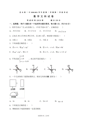 黑龙江佳木斯一中高二期中考试 数学（文科） 文科数学.doc