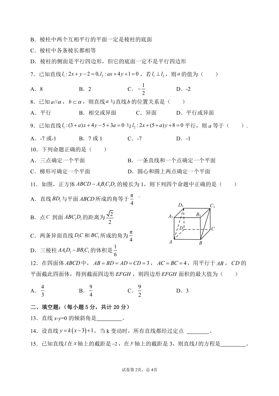 黑龙江佳木斯一中高二期中考试 数学（文科） 文科数学.doc_第2页