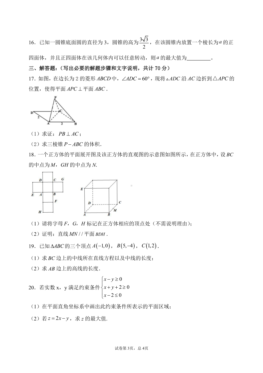 黑龙江佳木斯一中高二期中考试 数学（文科） 文科数学.doc_第3页