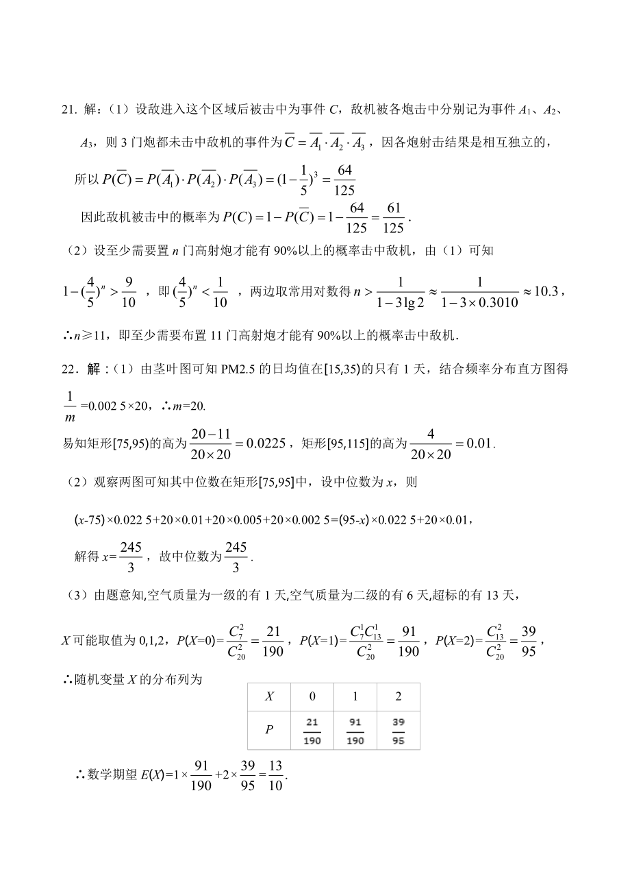 甘肃省武威市民勤一中2019-2020学年高二下学期期中考试数学（理）试卷答案.doc_第3页