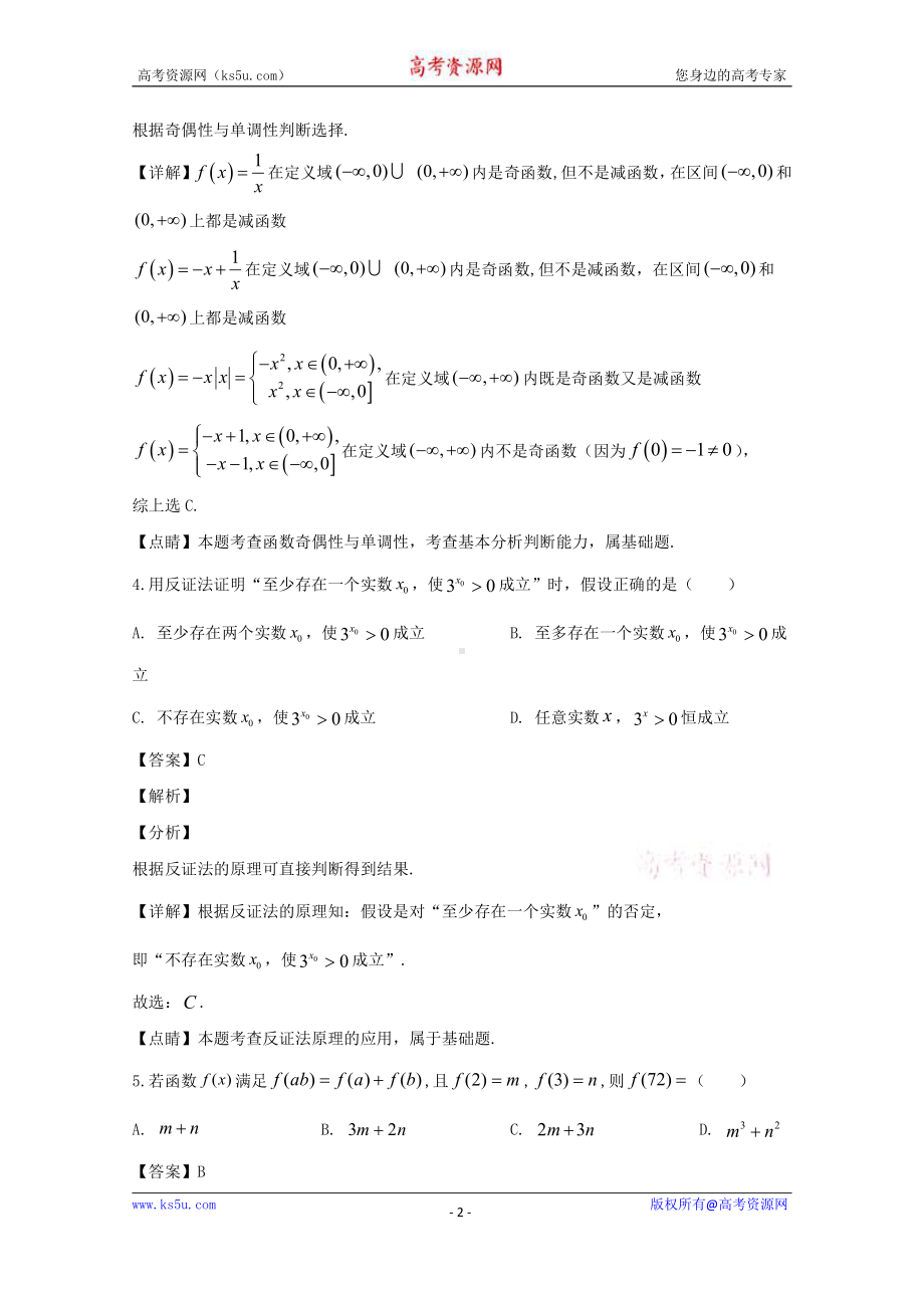 吉林省舒兰市实验中学2019-2020学年高二下学期期中考试数学（文）试题 Word版含解析.doc_第2页