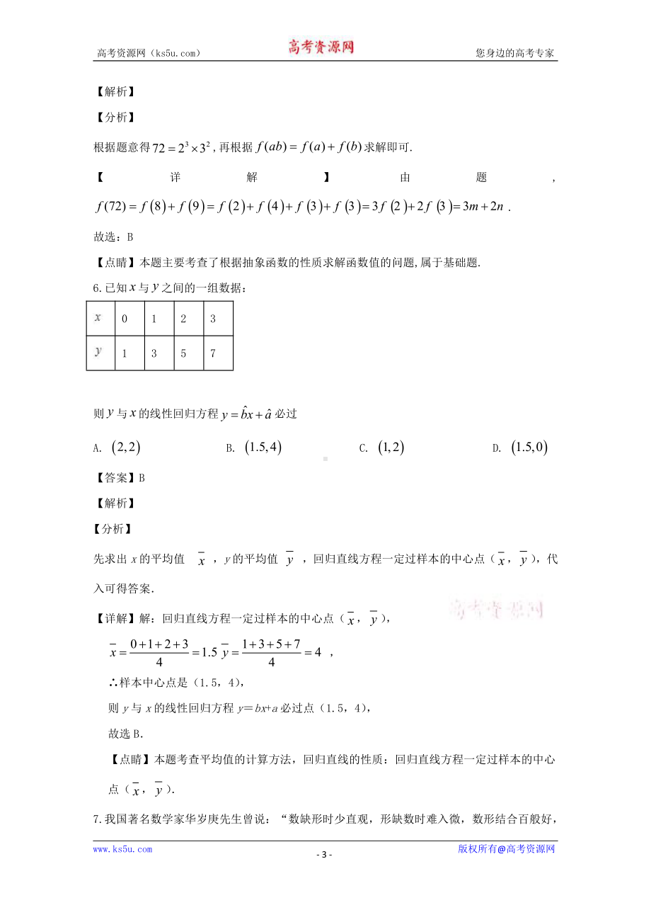 吉林省舒兰市实验中学2019-2020学年高二下学期期中考试数学（文）试题 Word版含解析.doc_第3页