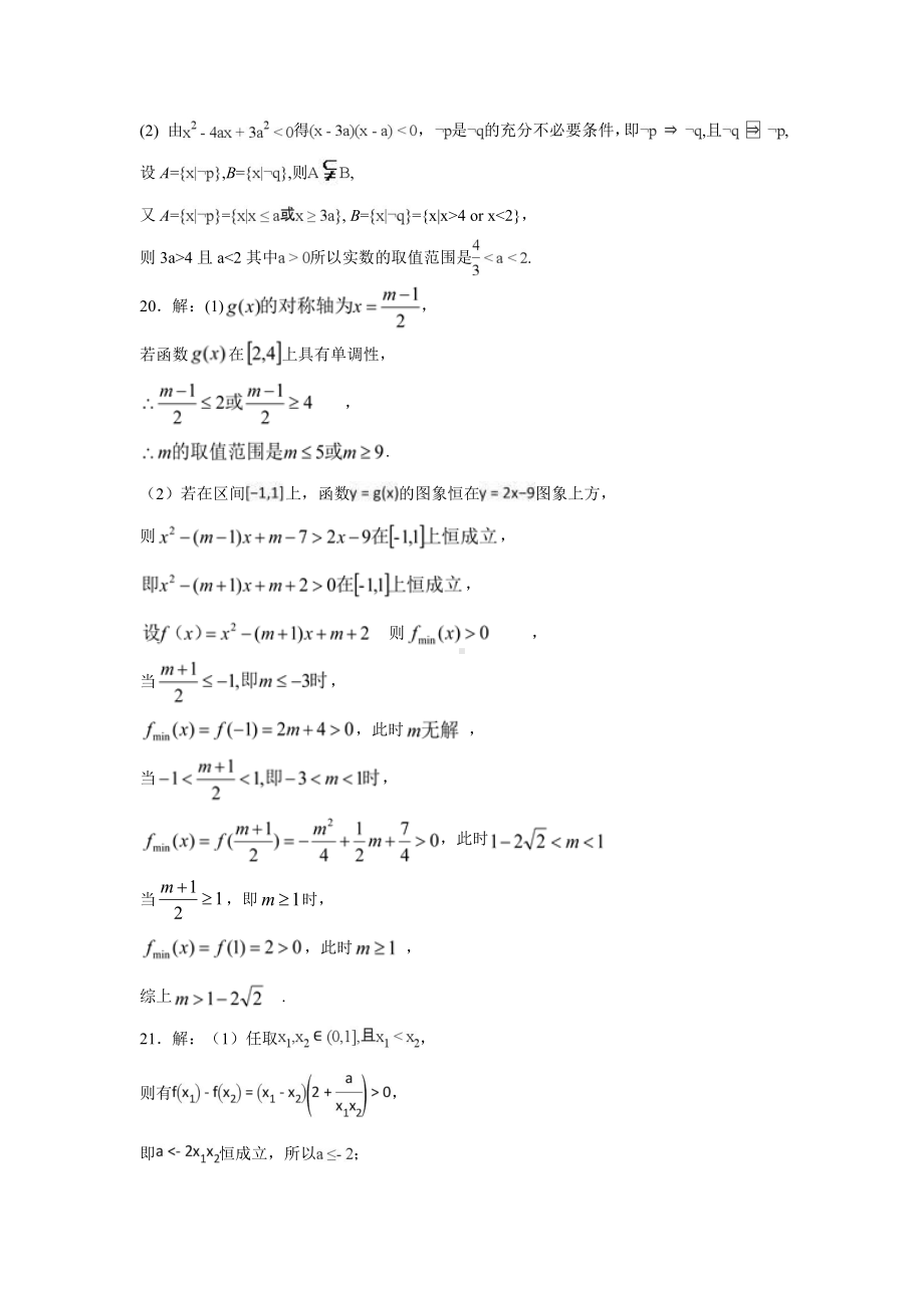 甘肃省武威市民勤一中2019-2020学年高二下学期期中考试数学（文）试卷答案.doc_第2页