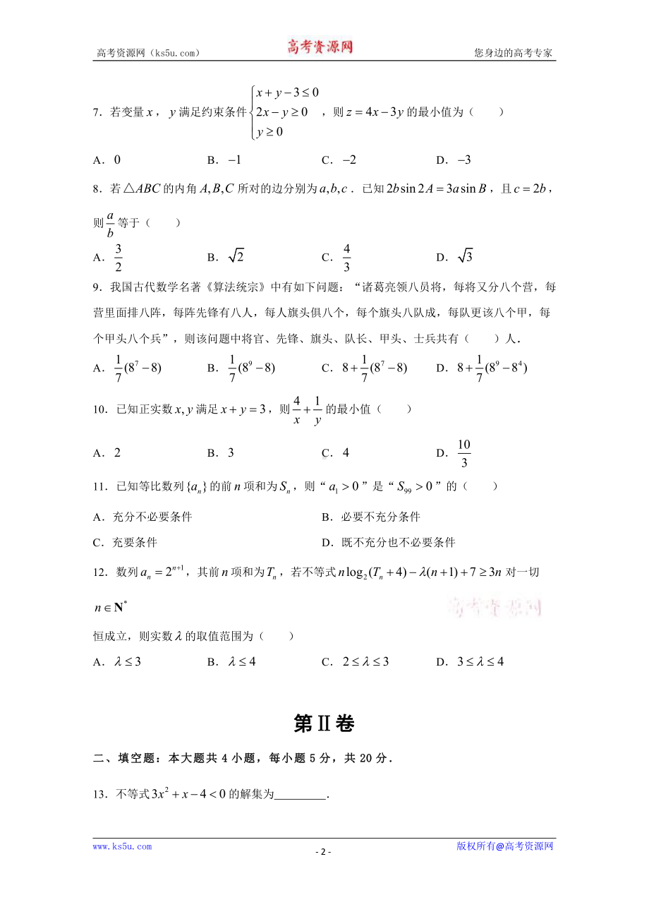 山西洪洞新英学校2020-2021学年高二期中备考金卷数学（文）试卷 Word版含答案.doc_第2页