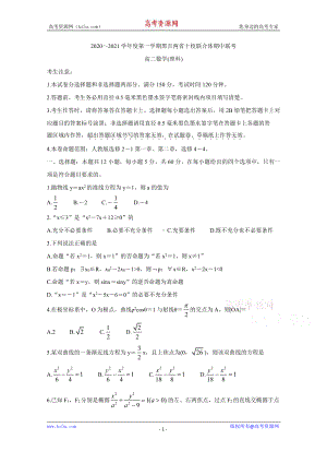 黑吉两省十校2020-2021学年高二上学期期中联考试题 数学（理） Word版含答案.doc