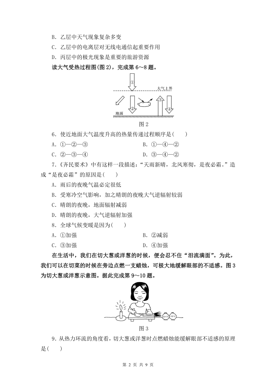 （新教材）人教版（2019）高一地理必修第一册第二章综合检测试卷（word版含答案）.doc_第2页