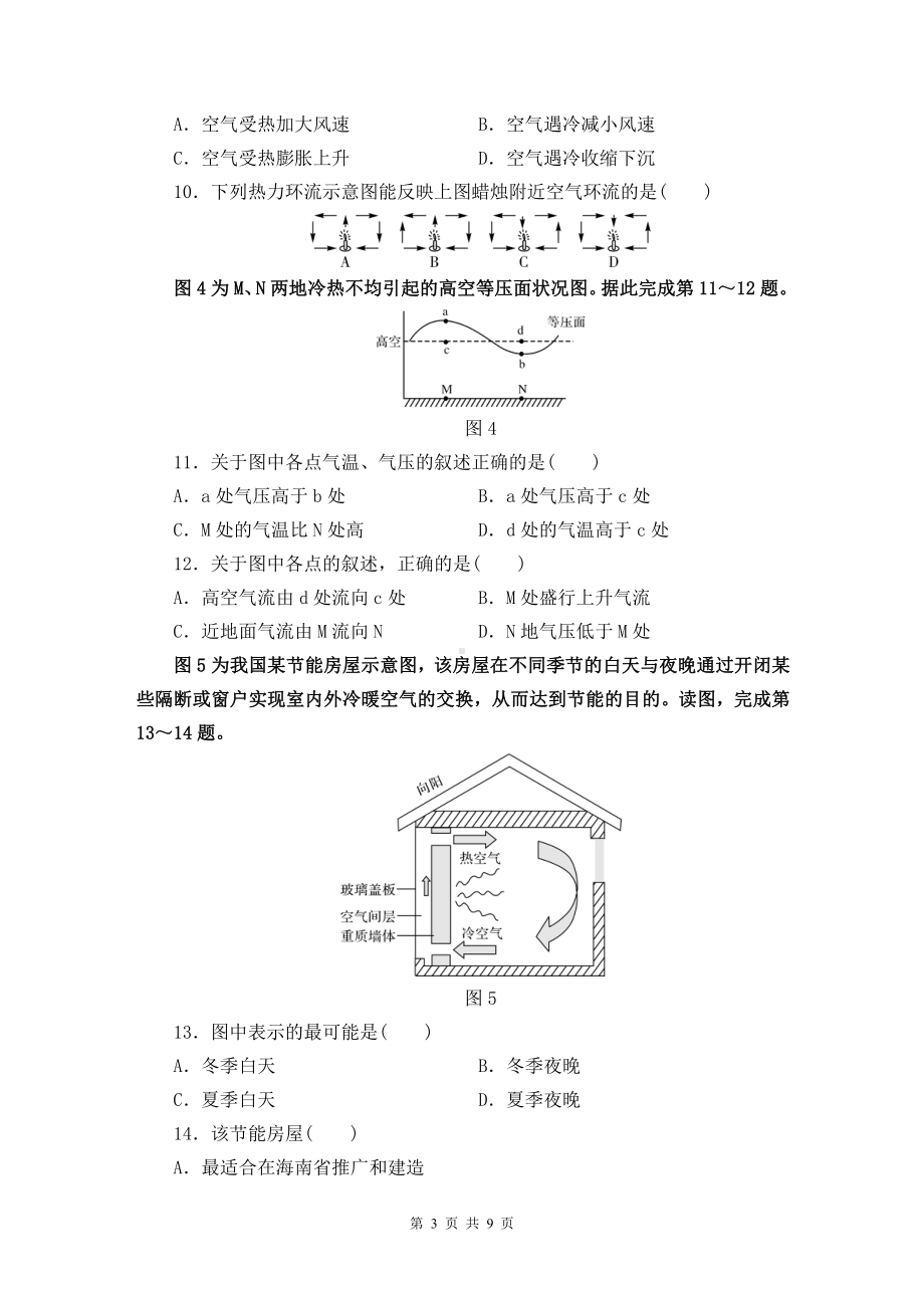 （新教材）人教版（2019）高一地理必修第一册第二章综合检测试卷（word版含答案）.doc_第3页