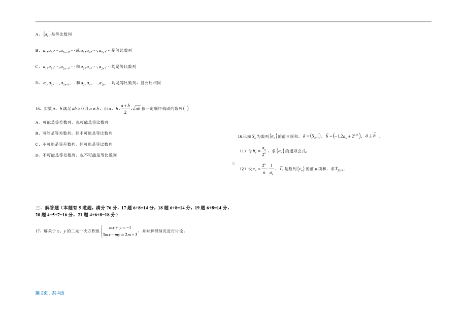 上海2020-2021学年曹杨二中高二上学期期中仿真密卷（数学学科）测试卷.docx_第2页