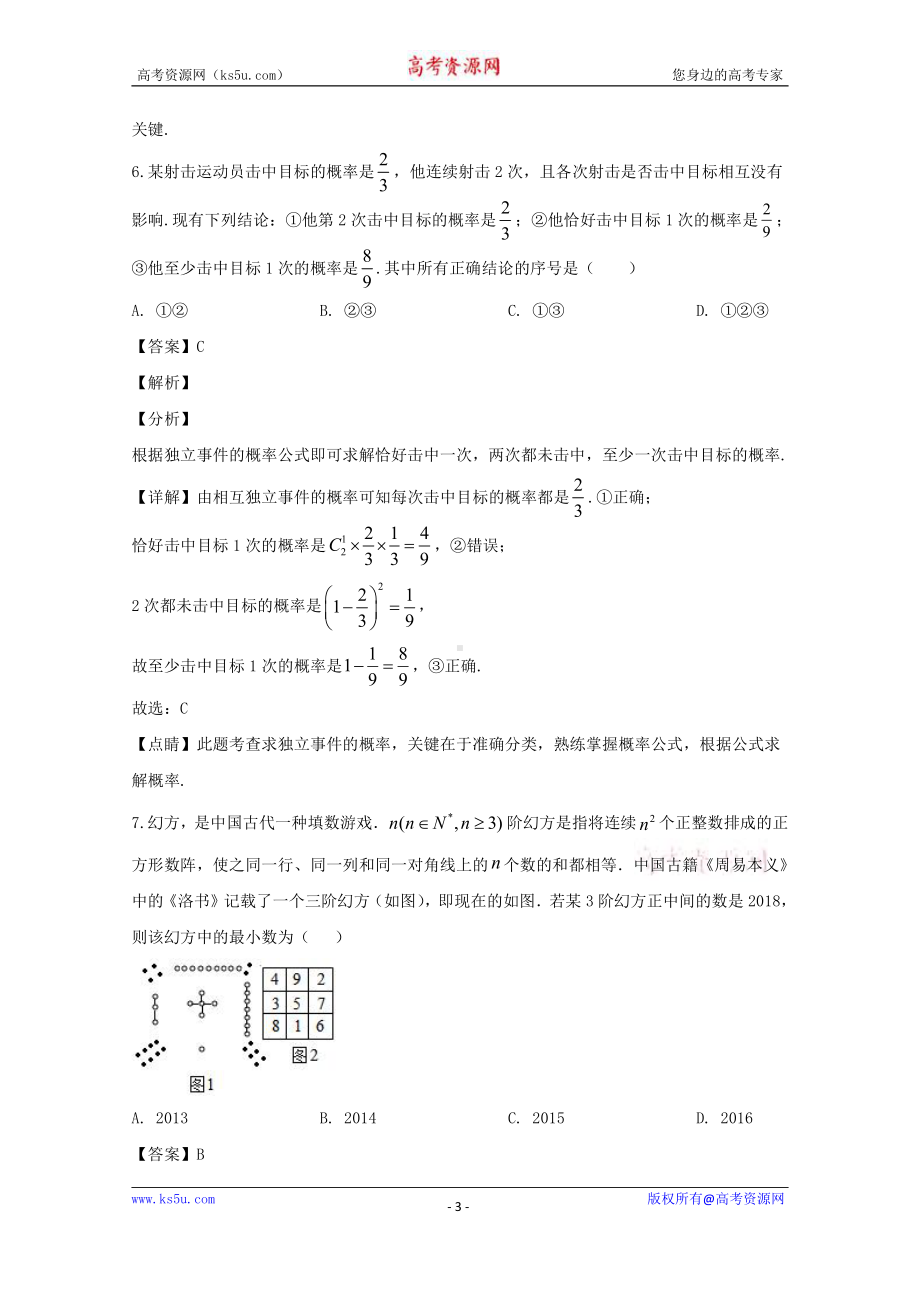 河南省信阳市第六高级中学2019-2020学年高二6月月考数学（理）试题 Word版含解析.doc_第3页