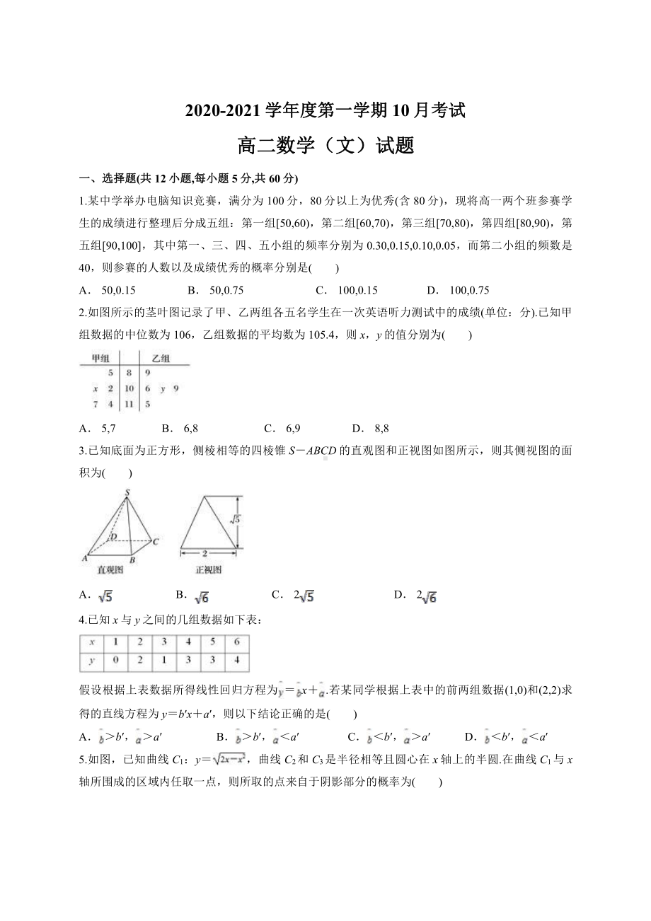 安徽省滁州市定远县重点中学2020-2021学年高二10月月考数学（文）试题 Word版含答案.doc_第1页