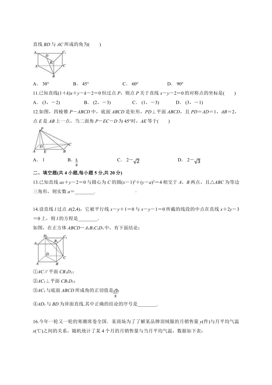 安徽省滁州市定远县重点中学2020-2021学年高二10月月考数学（文）试题 Word版含答案.doc_第3页