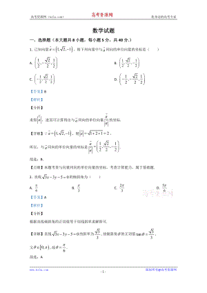 山东省德州市夏津第一中学2020-2021学年高二上学期9月月考数学试题 Word版含解析.doc