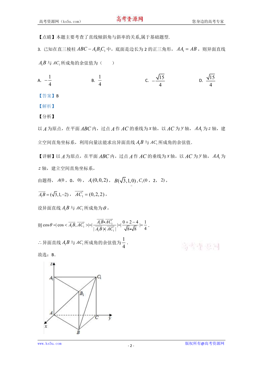 山东省德州市夏津第一中学2020-2021学年高二上学期9月月考数学试题 Word版含解析.doc_第2页