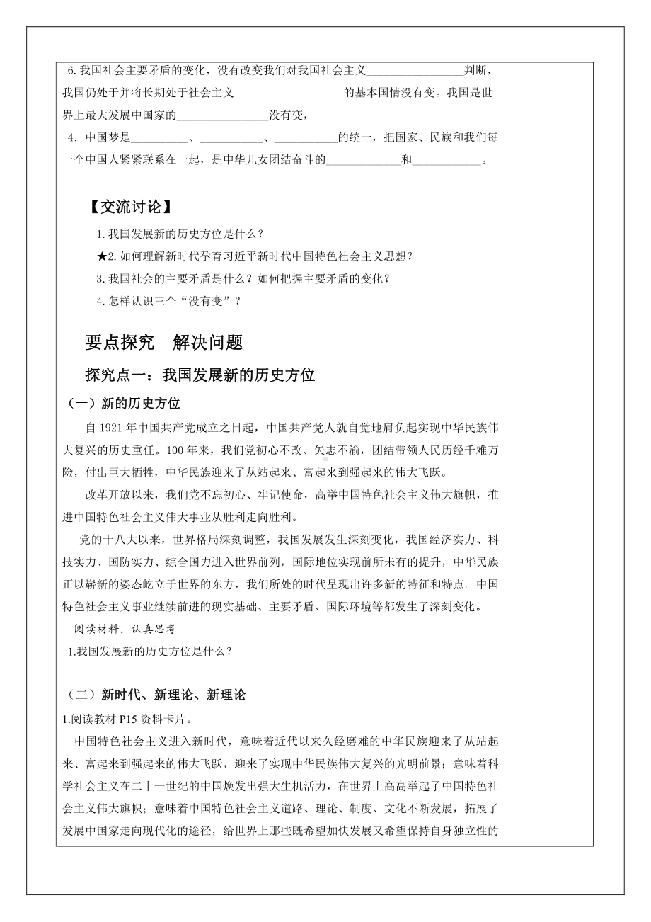 2.1 新时代的社会主要矛盾 导学案-《习近平新时代中国特色社会主义思想学生读本》(初中).docx_第2页