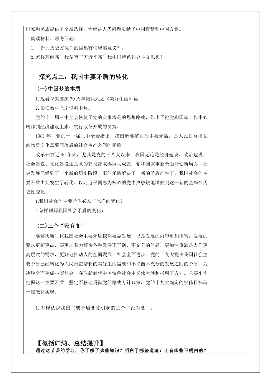 2.1 新时代的社会主要矛盾 导学案-《习近平新时代中国特色社会主义思想学生读本》(初中).docx_第3页