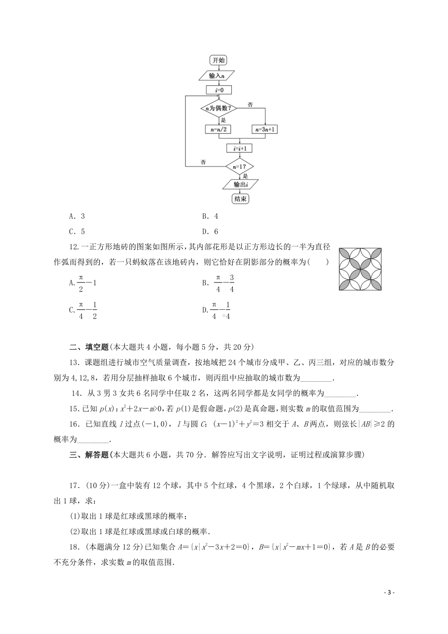 黑龙江省哈尔滨市延寿县第二中学2020-2021学年高二上学期期中考试数学试题 Word版含答案.doc_第3页