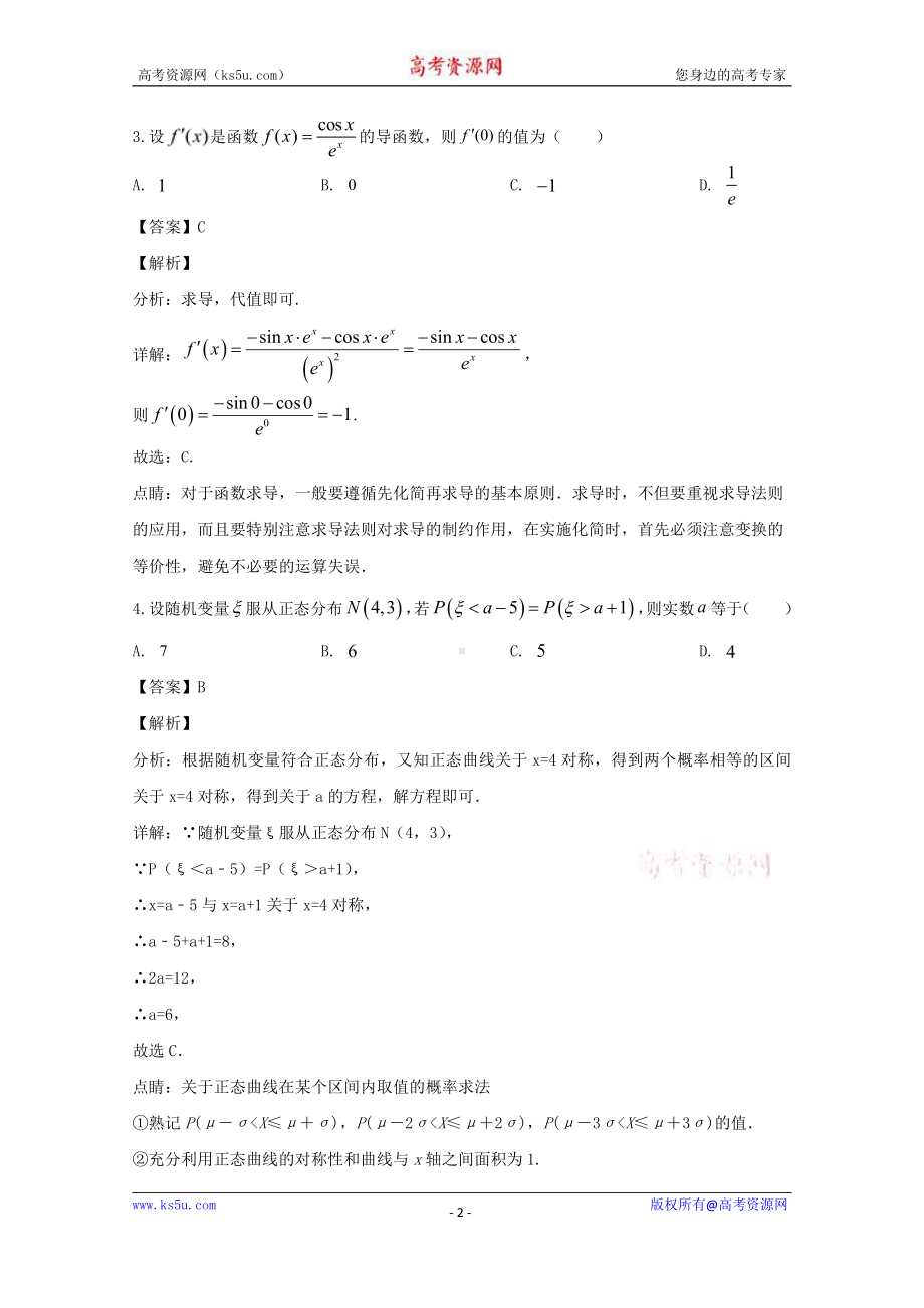 四川省宜宾市叙州区第二中学校2019-2020学年高二下学期期中考试数学（理）试题 Word版含解析.doc_第2页