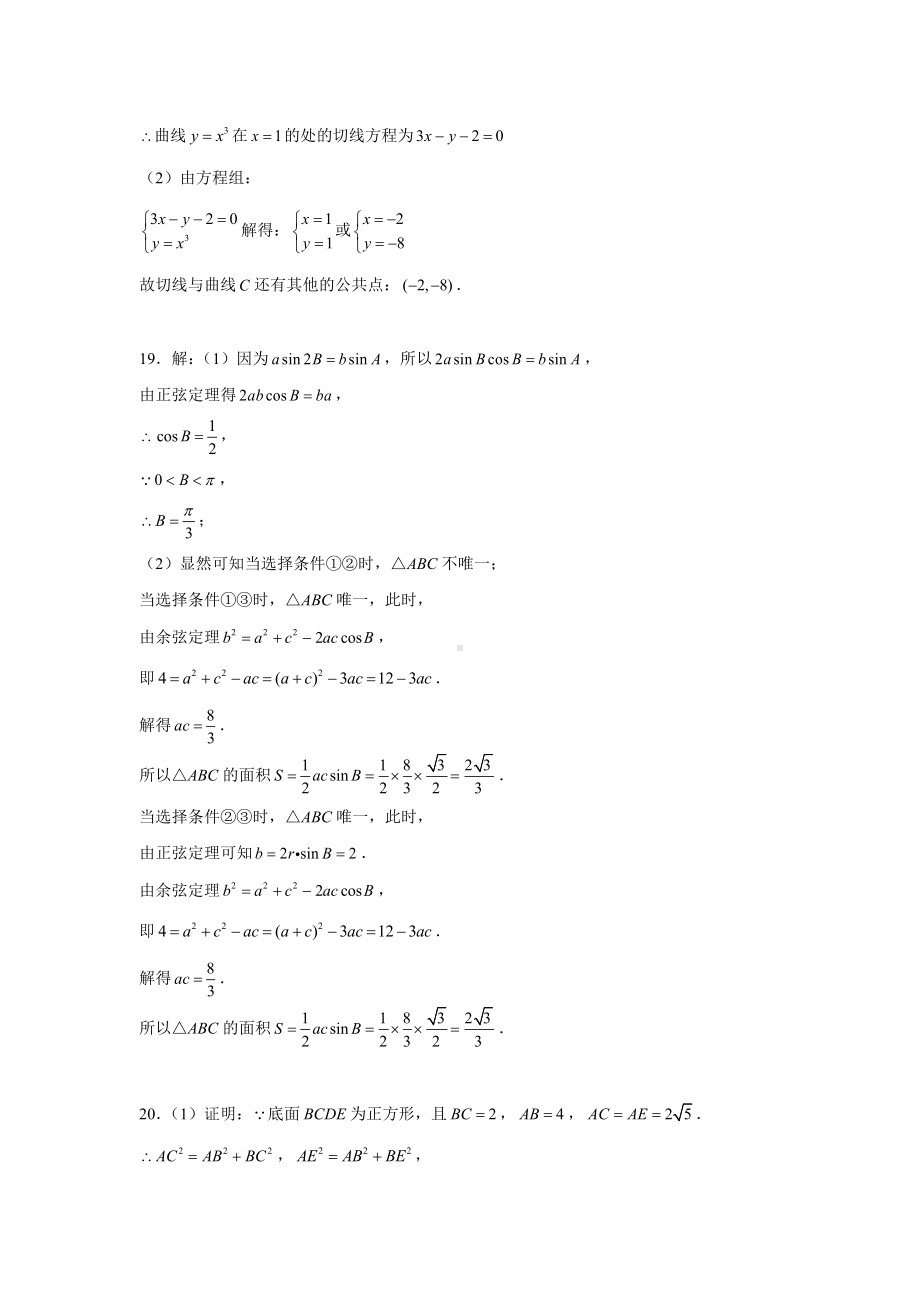 雅礼教育集团2020高二下学期期中考试数学答案.pdf_第2页