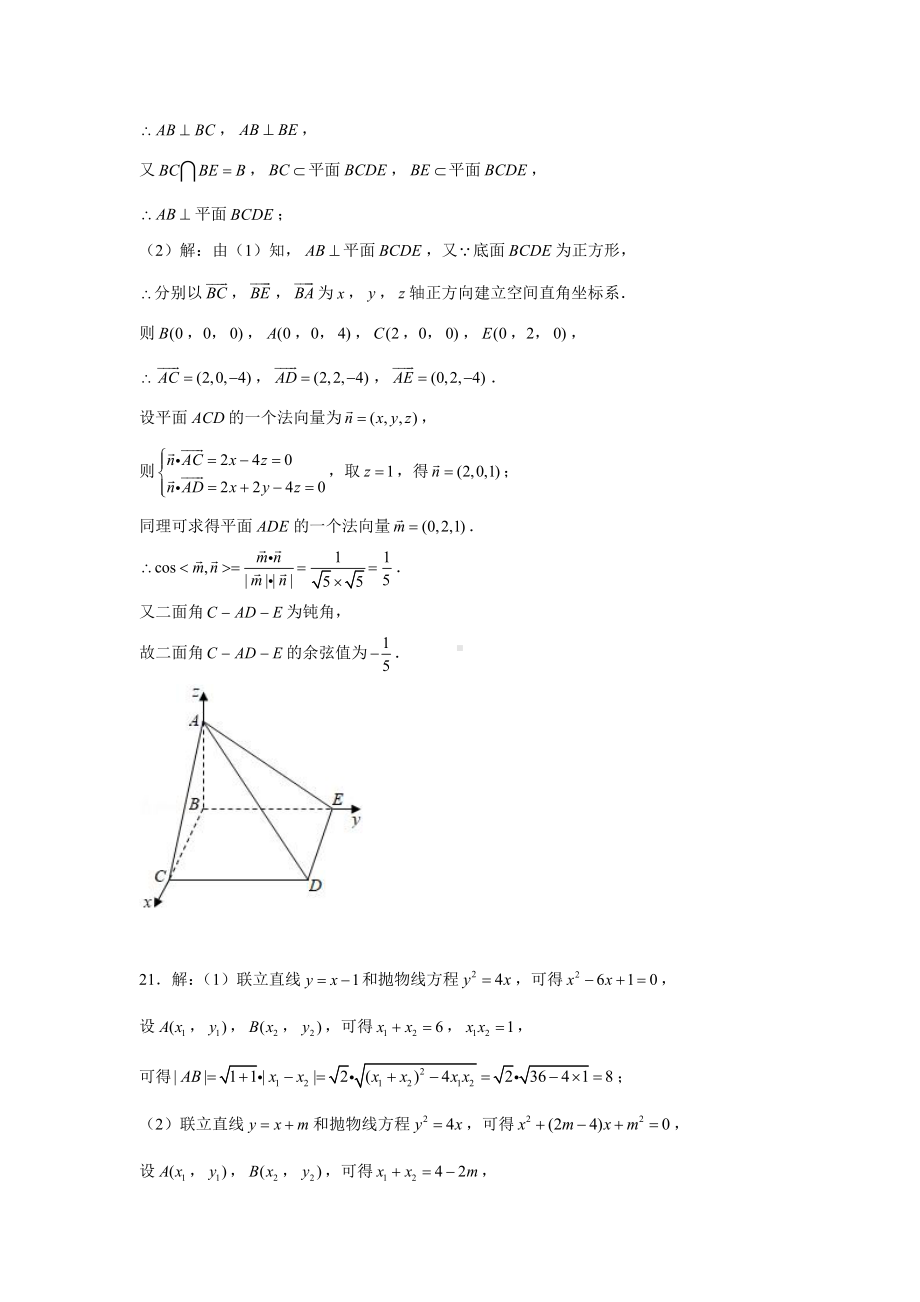 雅礼教育集团2020高二下学期期中考试数学答案.pdf_第3页