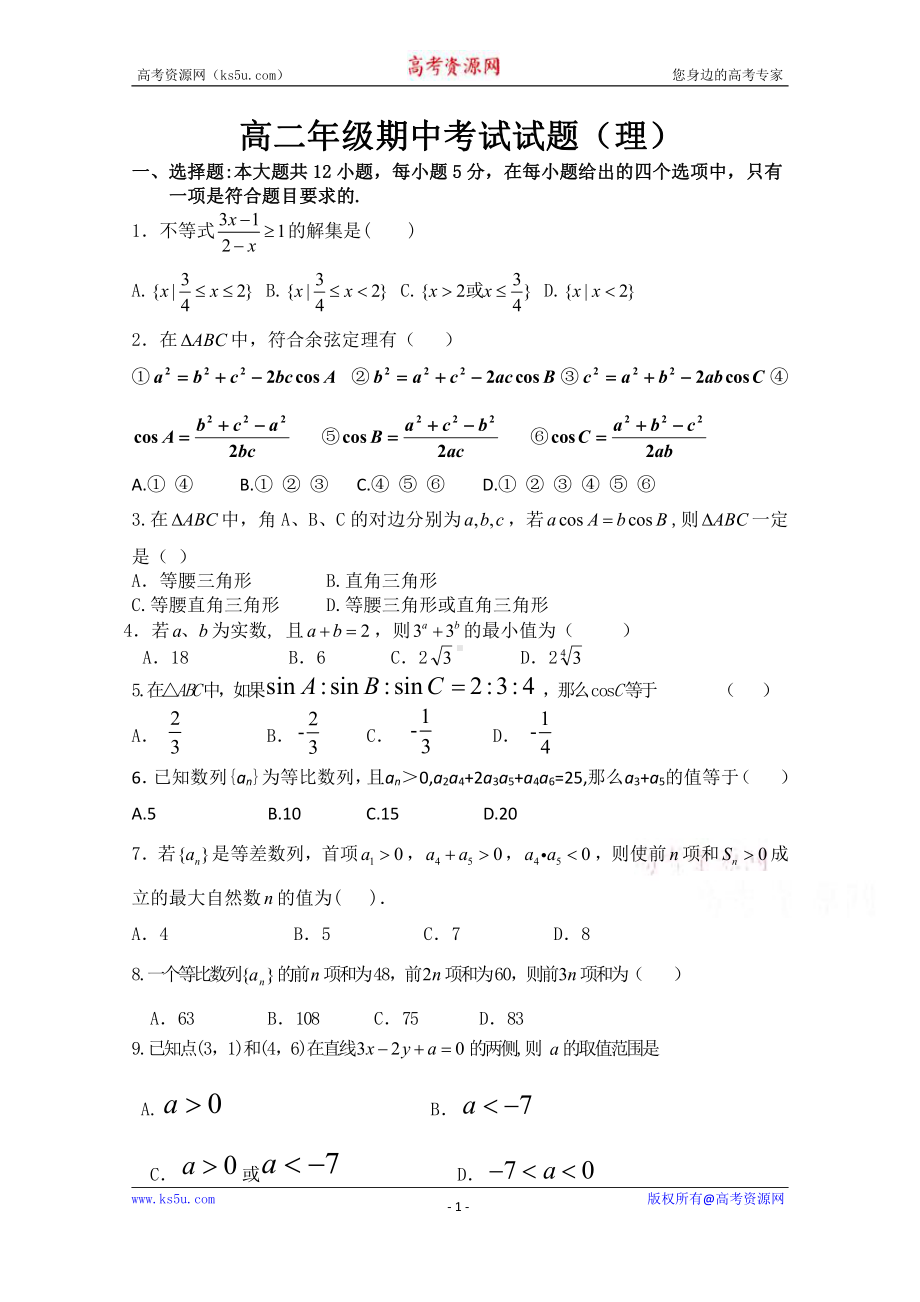 河南省淮阳县陈州高级中学2020-2021学年高二上学期期中考试数学（理）试卷 Word版含答案.doc_第1页