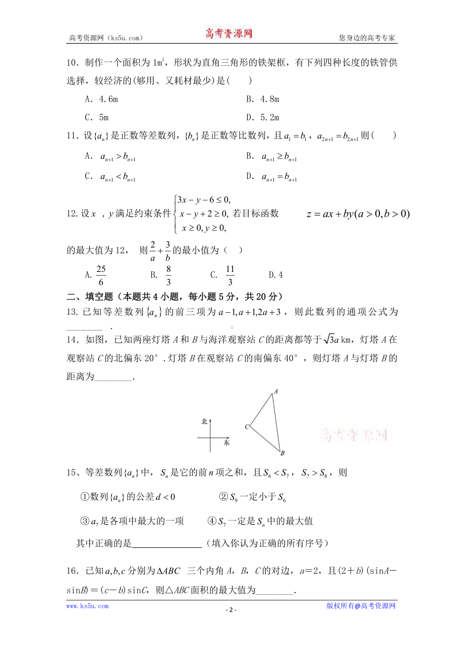 河南省淮阳县陈州高级中学2020-2021学年高二上学期期中考试数学（理）试卷 Word版含答案.doc_第2页