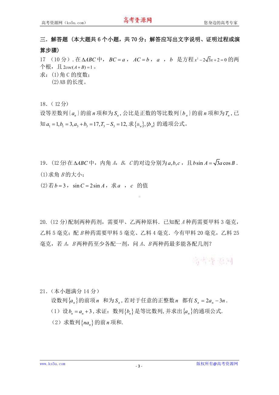 河南省淮阳县陈州高级中学2020-2021学年高二上学期期中考试数学（理）试卷 Word版含答案.doc_第3页