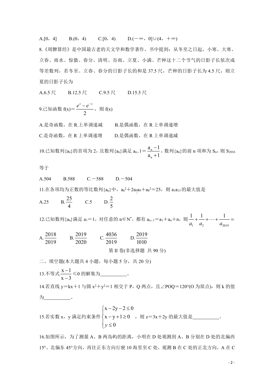 2020-2021学年陕西省汉中市十校高二上学期期中校际联考试题 数学 word版.doc_第2页