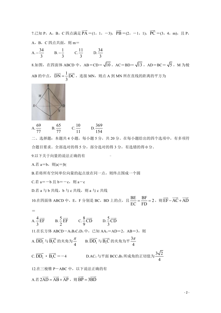 2020-2021学年辽宁省协作校高二上学期第一次联考试题 数学 Word版.doc_第2页