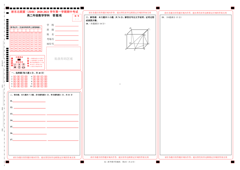 高二数学答题纸.pdf_第1页